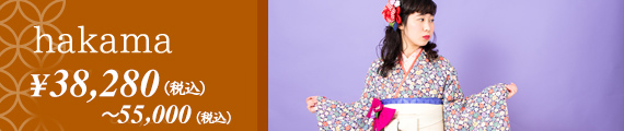 hakama ¥38,280~(税込)
