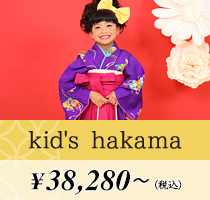 kid's hakama ¥38,280~(税込)