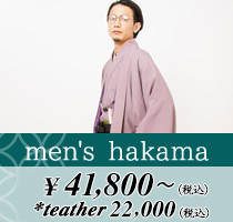 men's hakama ¥41,800~(税込)