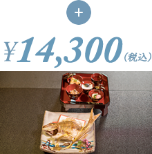 お食い初め(お子様・ご両親二人分)